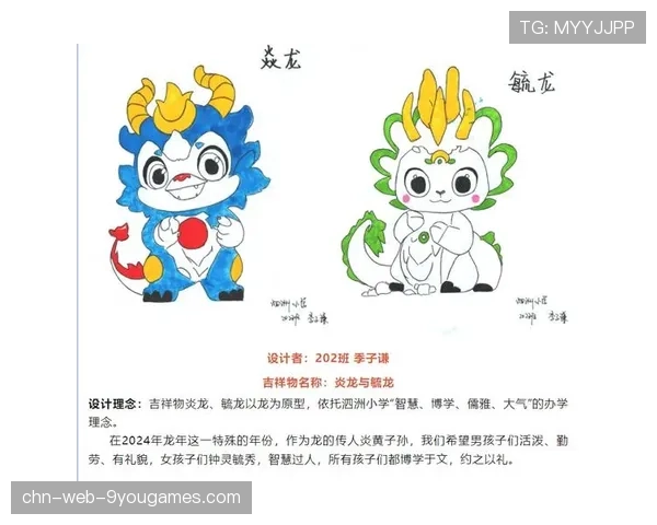 吉祥物设计灵感来自自然与传说，吉祥物设计含义